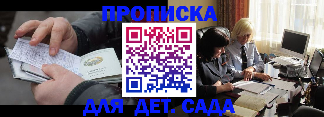 временная прописка в Геленджике