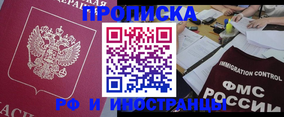 миграционный учет в Геленджике