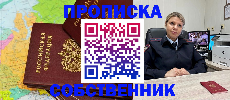 прописка гарантия в Геленджике