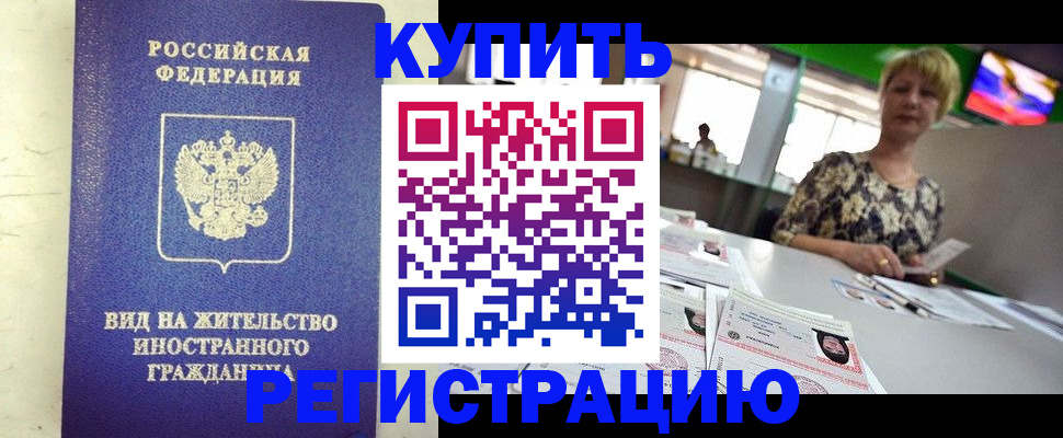 временная регистрация надежно в Геленджике
