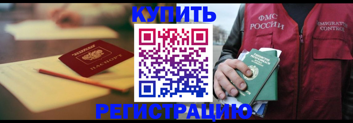 миграционный учет в Геленджике