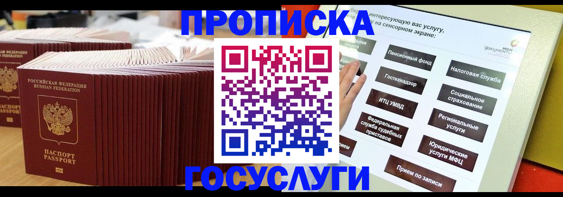 миграционный учет в Геленджике