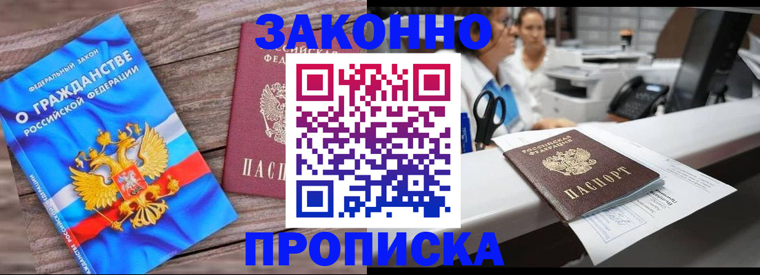 купить прописку в Геленджике