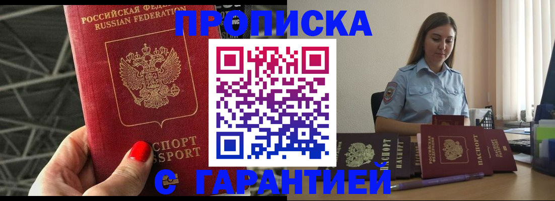 прописка регистрация в Геленджике